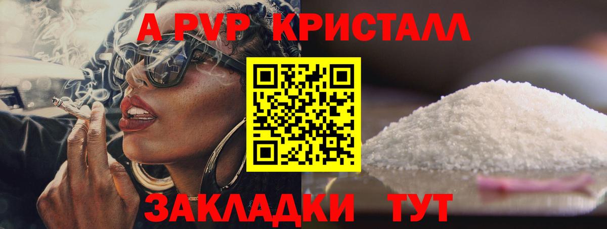 Рассказово  А ПВП мука  цена наркотик  Вход с VPN  Альфа ПВП СК КРИС 