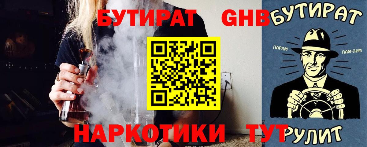 БУТИРАТ бутандиол Рассказово