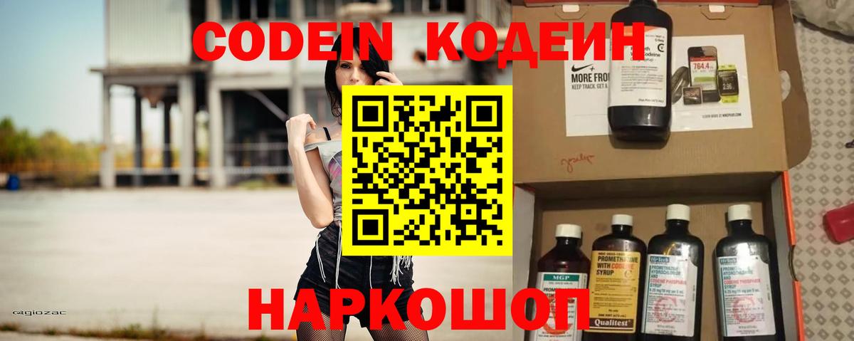 Кодеиновый сироп Lean напиток Lean (лин) Рассказово