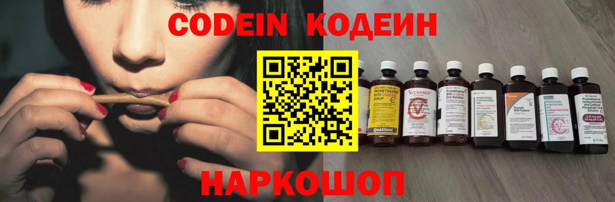 Codein Purple Drank  Вход с VPN  Рассказово  Codein напиток Lean (лин) 
