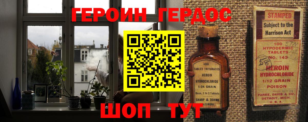 Героин Heroin  Вход с VPN  Рассказово 