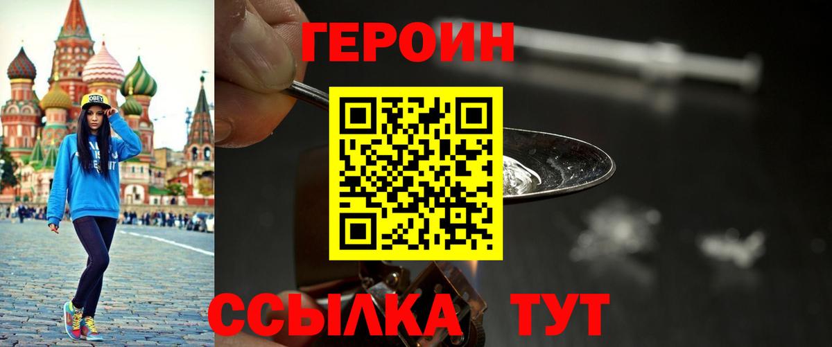 ГЕРОИН Heroin Рассказово