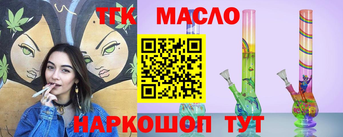 ТГК жижа  ТГК Wax  Вход с VPN  Рассказово 